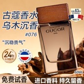 古蔻076乌木沉香男士 淡香水男生学生持久留香清新正品 官方旗舰店