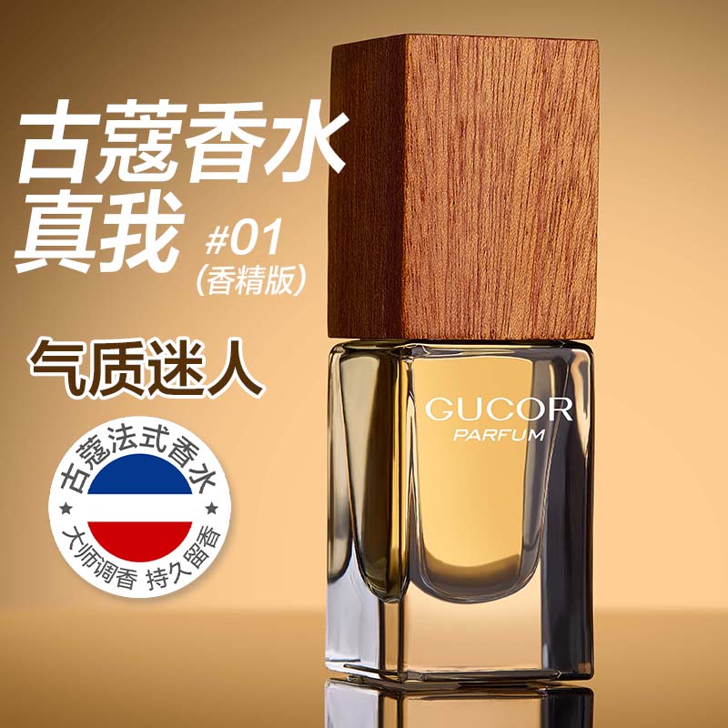 古蔻真我女士香水大牌同香15ml