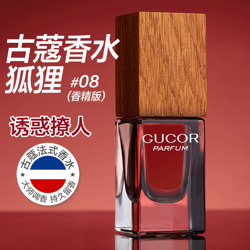 古蔻08狐狸07无人区玫瑰香精版图片
