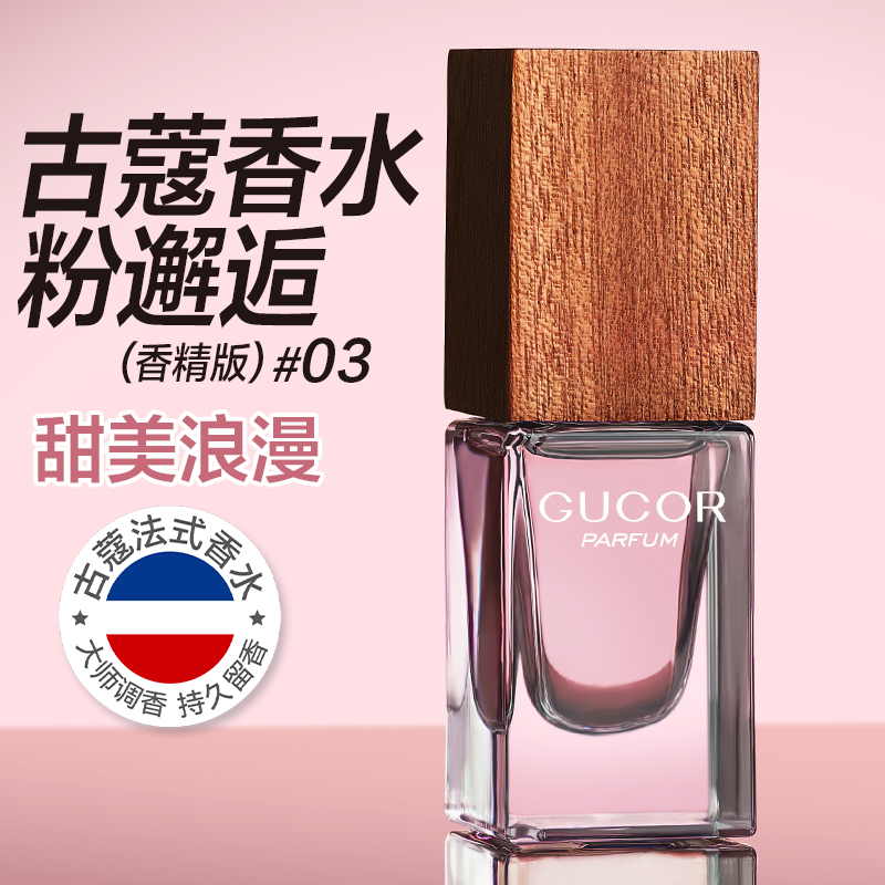 古蔻粉邂逅女士香水旅行装15ml