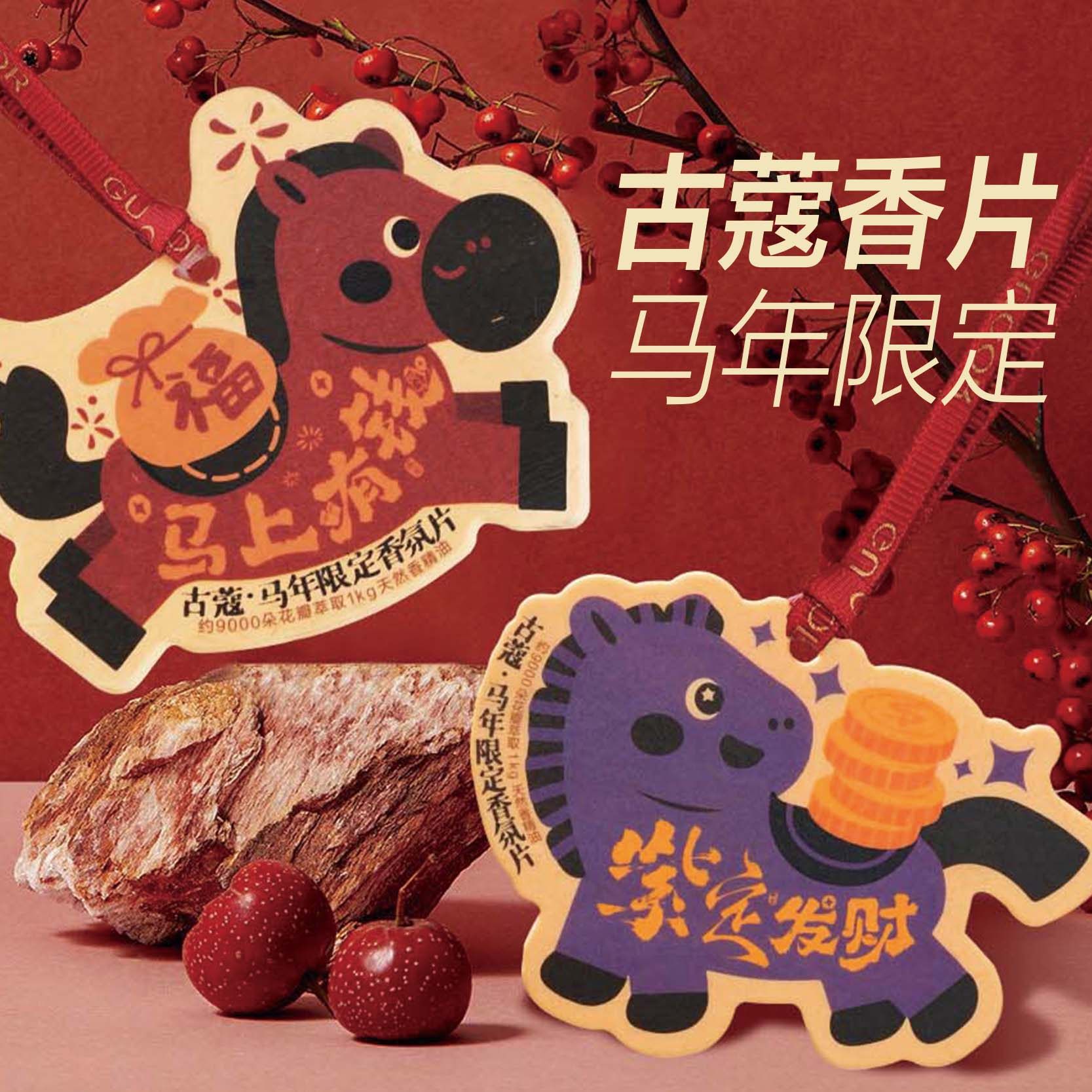 古蔻香片马年限定创意香氛卡车载香薰卡片车载挂饰持久留香送朋友,洗护清洁剂/卫生巾/纸/香薰,香薰卡片,淘宝优惠券,粉丝福利购,淘宝优惠卷