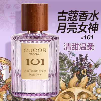 古蔻101月亮女神经典男女士淡香水正品茉莉玫瑰麝香木质调花香调
