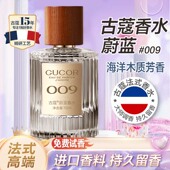 古蔻009蔚蓝大地男士 香水海洋木质斩女香持久淡香送男友官方正品