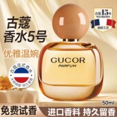 古蔻女性香水5号优雅优雅温婉花香调持久留香淡香氛送女友正品