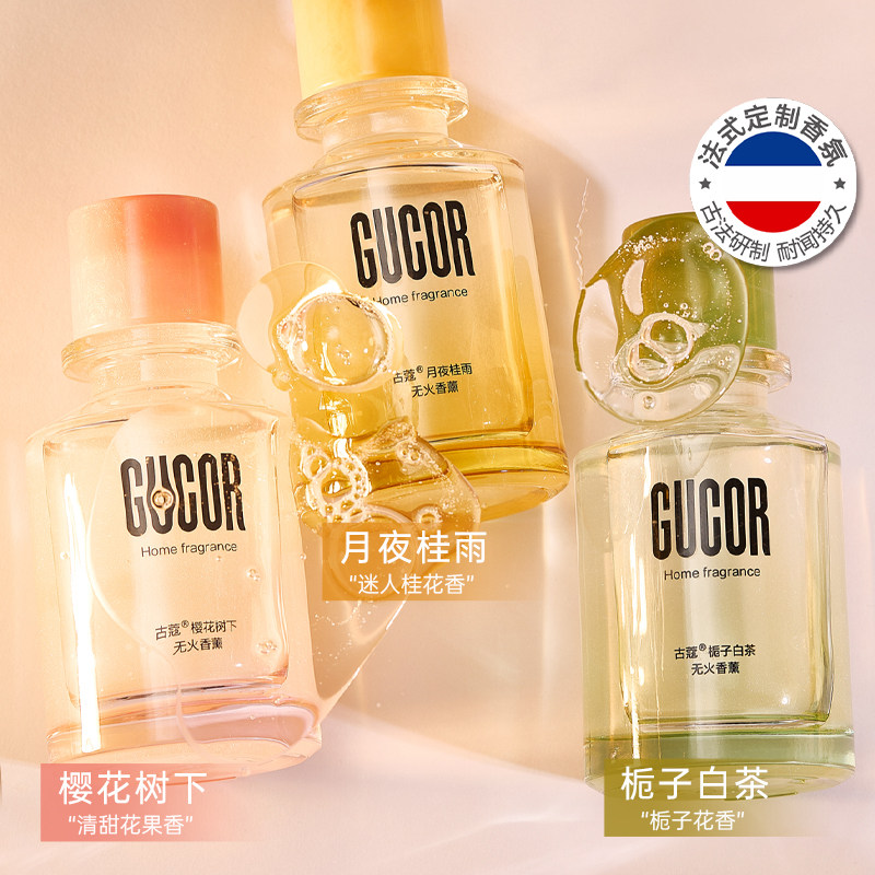 古蔻无火香薰室内持久家用