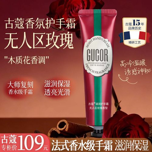 古蔻香氛无人区玫瑰护手霜
