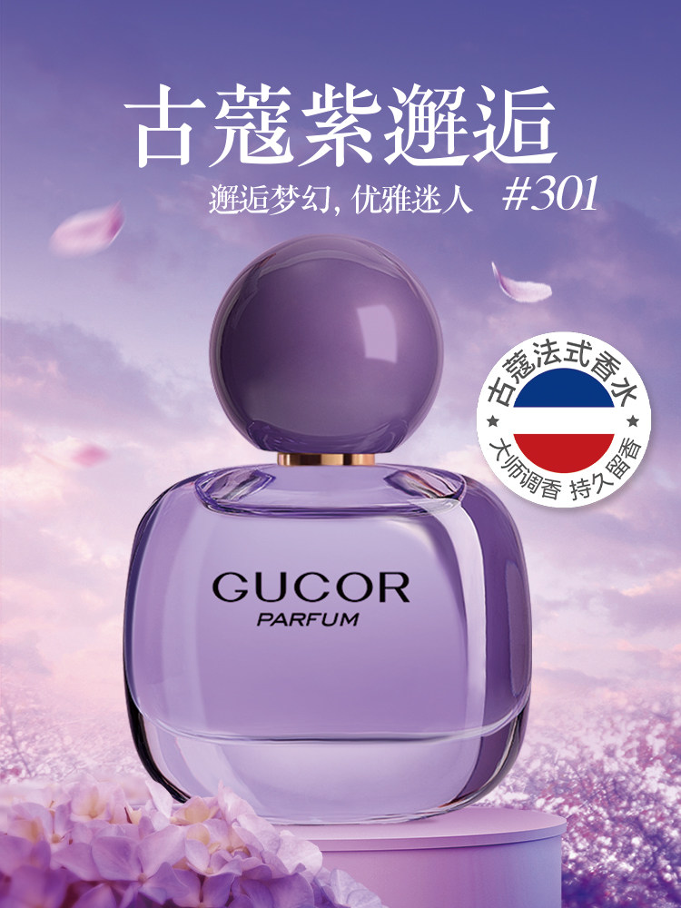 [Официальный аутентичный] мужской аромат Gu Kou 301 purple meets ladies Dating, стойкий аромат туалетной воды для девушки. Изображение 1