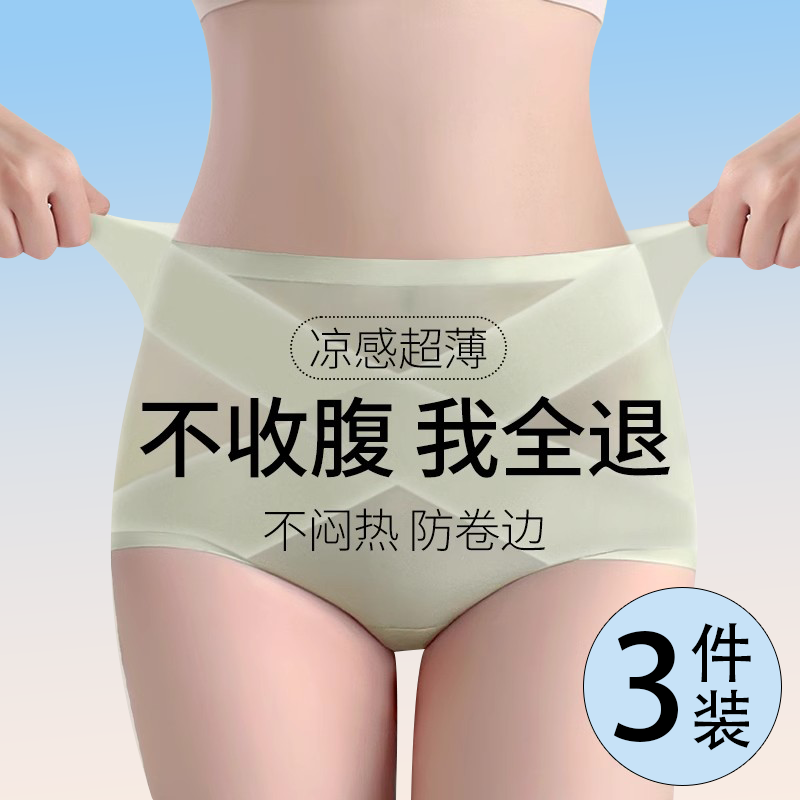 超薄交叉收腹裤无痕冰丝面膜内裤