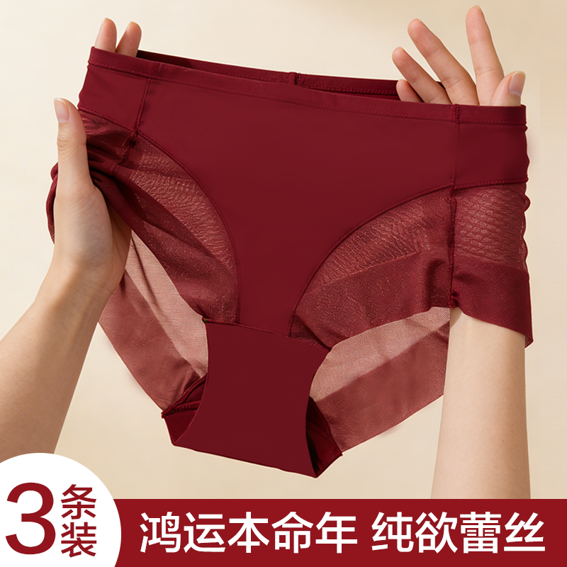 本命年红色蕾丝内裤女士2026新款