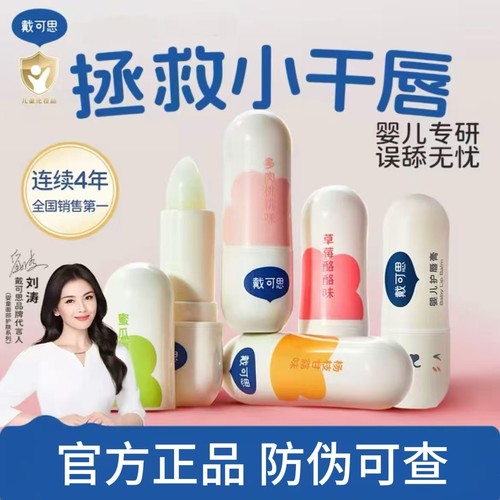 戴可思儿童唇膏保湿滋润