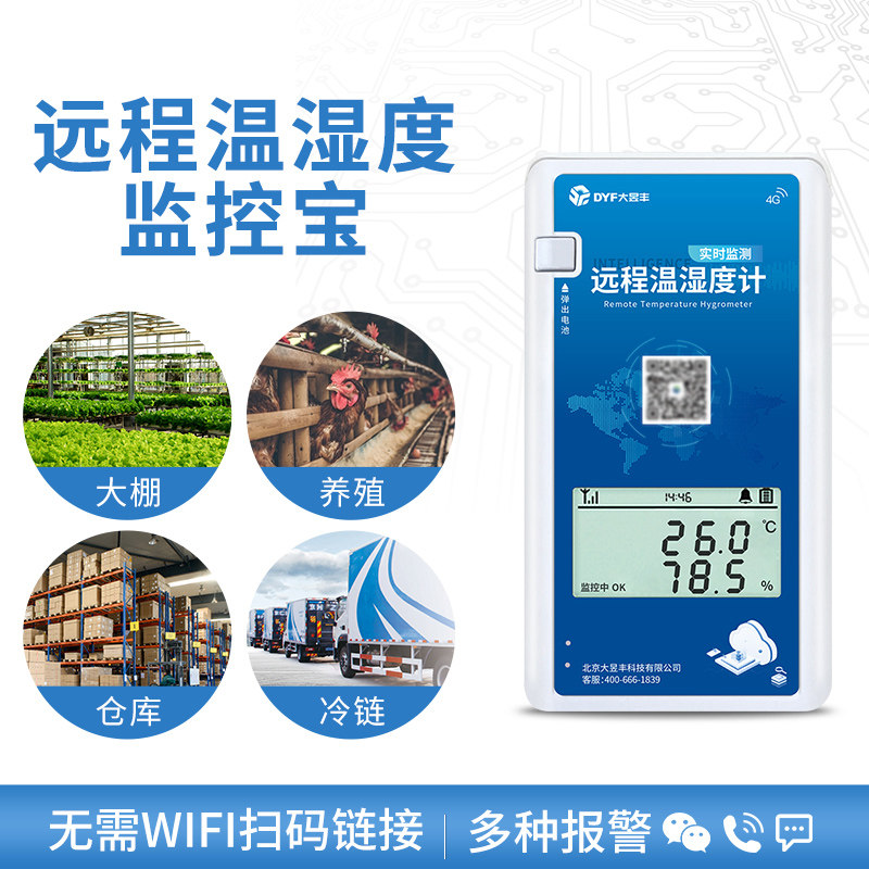 4G温湿度记录仪远程监控报警工业机房冷库药店冷链车温度计高精度,五金/工具,温湿度计,淘宝优惠券,粉丝福利购,淘宝优惠卷