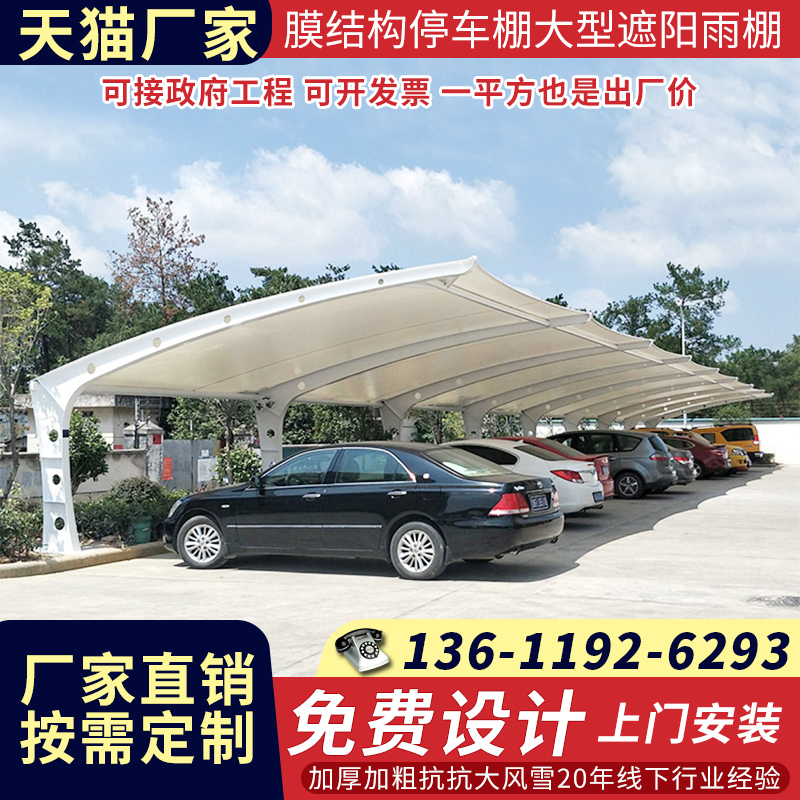 膜结构停车棚汽车停车棚社区充电桩电动车棚自行车雨棚大型遮阳棚