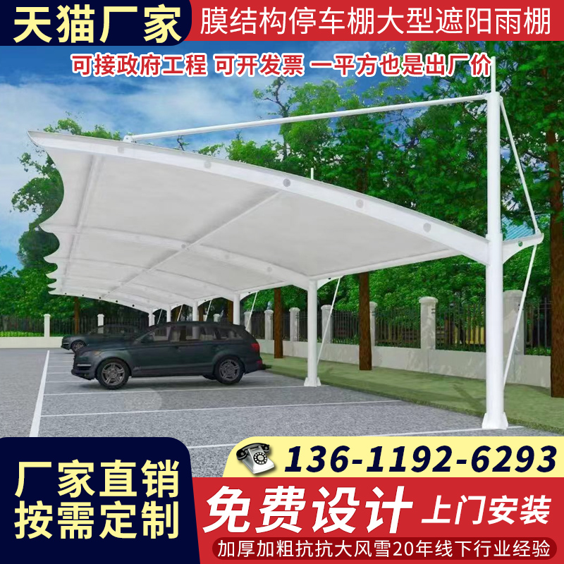 膜结构车棚停车棚户外汽车棚充电桩电动车棚拉杆张拉膜停车棚雨棚