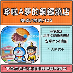 哆啦A梦铜锣烧店物语开罗游戏手机单机游戏安卓mod平板l0S手游