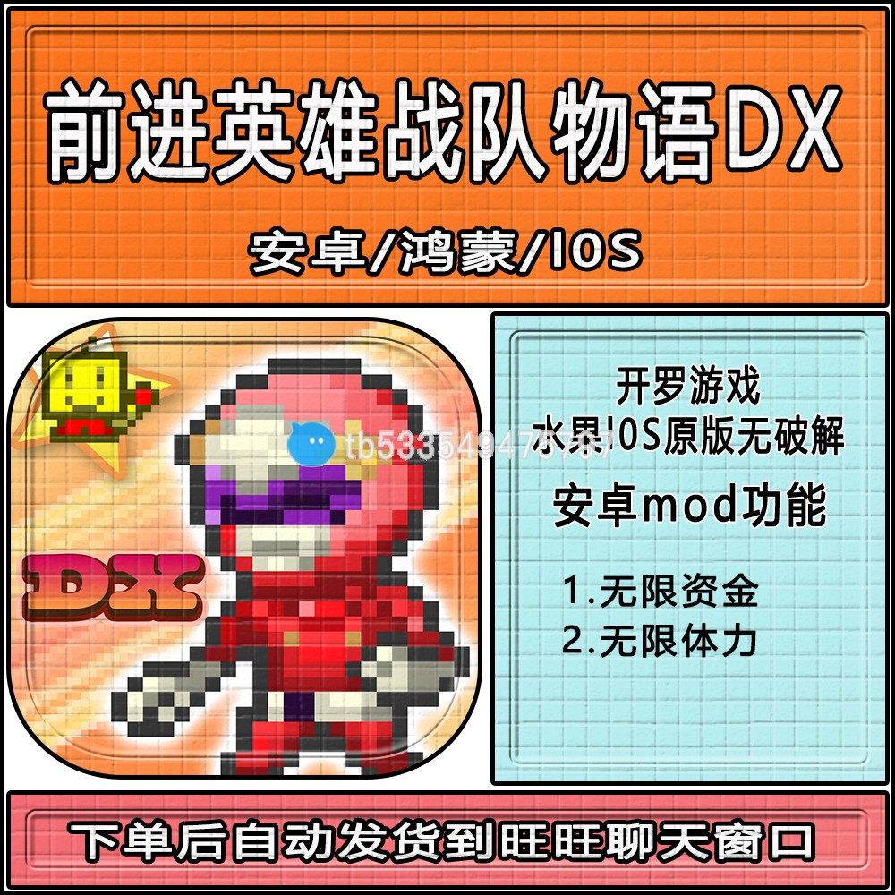 梦幻西游单机版前进!!英雄战队物语DX模拟经营开罗像素手机单机游戏安卓l0S版MOD