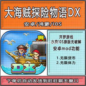 大海贼探险物语DX开罗像素手机单机游戏安卓mod平板l0S中文版模拟