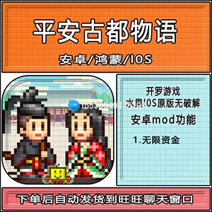 平安古都物语模拟经营平安京开罗像素手机单机游戏安卓l0S版MOD