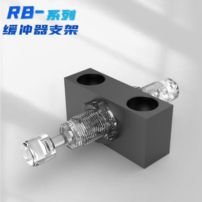 缓冲器安装支架座RB08/RB10/RB14/RB20/RB27/-X331/M8/10/12/3642