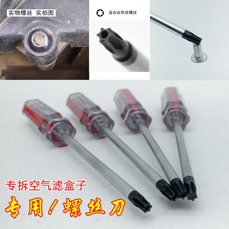 适配大众途观L 奥迪A3 1.8T 2.0T空气滤芯拆装扳手螺丝刀改锥工具图片