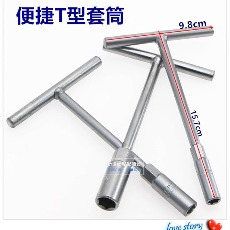 便捷T型套筒扳手 短T型套筒 丁字套筒 8mm 10mm 12mm 14mmT型套筒