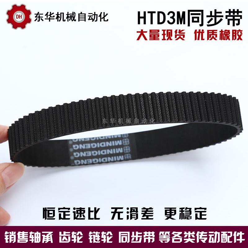 橡胶同步带HTD3M624/633/639/648/654/657/669/672/675/684 节距3