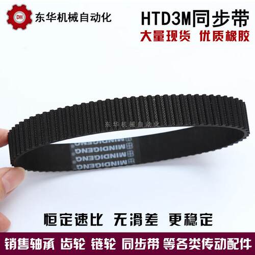 橡胶同步带HTD3M624/633/639/648/654/657/669/672/675/684 节距3