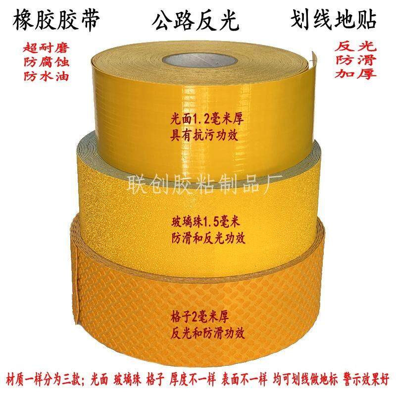 橡胶防滑反光胶带5cm玻璃珠方格划线地贴 黄色警示条加厚耐磨自粘