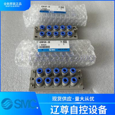 KDM10P-06/KDM10S-06全新原装SMC长方形多管对插接头现货假一罚十