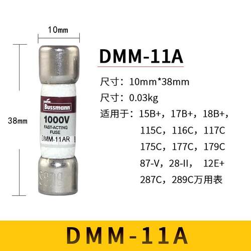 Fluke福禄克15B+万用表17B熔芯11A保险管440mA保险丝DMM-44/100-R