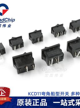 KCD11弯脚船型开关 黑色无灯 2/3脚侧卧焊板直插脚 翘板开关(5个)