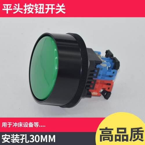国产AR30B2R-11 G/R/B冲床大头平钮 外径72mm 双手启动按钮开关
