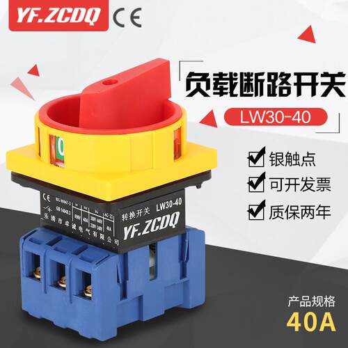 万能转换开关LW30-40A负载断路电机水泵电源切断主控负荷GLD11
