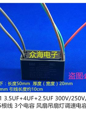 CBB61 300/250V 3.5UF/4UF/2.5UF  5根线 风吊扇灯调速电容