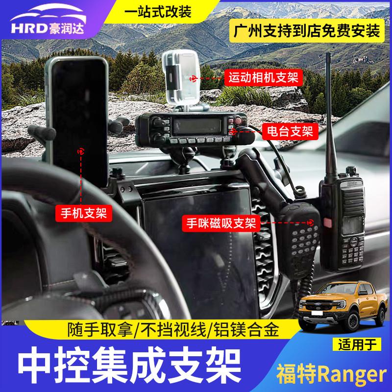 福特ranger游骑侠仪表台中控集成支架多功能平台越野改装手机支架