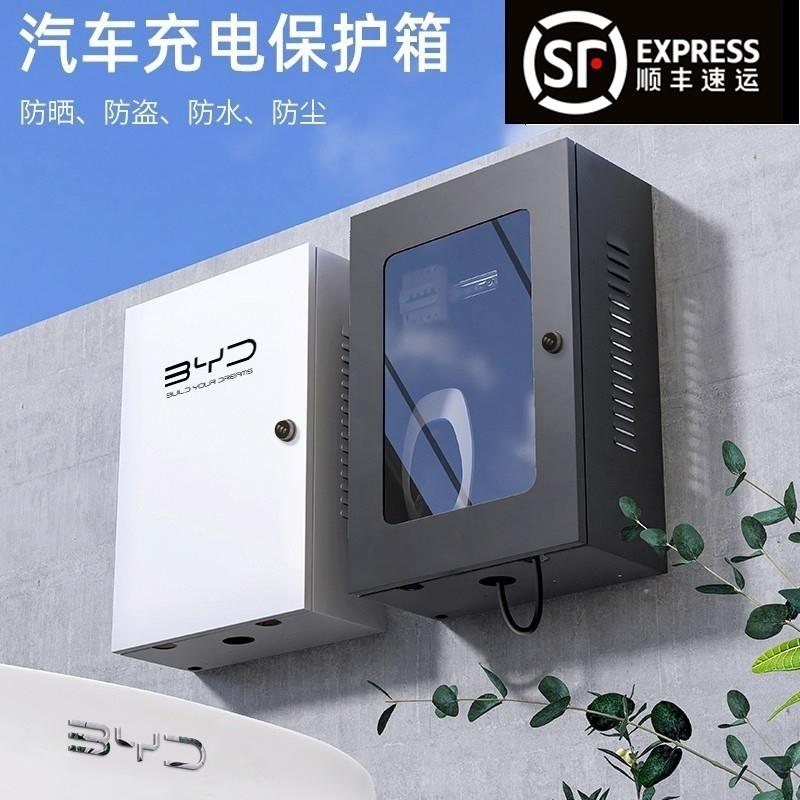 适用比亚迪充电桩充电箱保护箱配电箱 室外防水唐宋元秦汉EV立柱