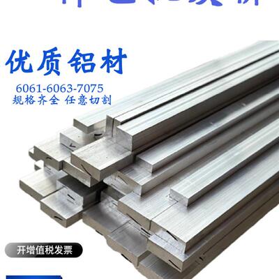 6061铝排 铝条  铝扁条 铝方快 铝排条 铝合金扁条 铝棒 铝板