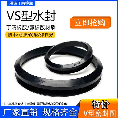 VS水封V型旋转密封圈VS/VD140/150/160/170/180/190/200S耐油密封