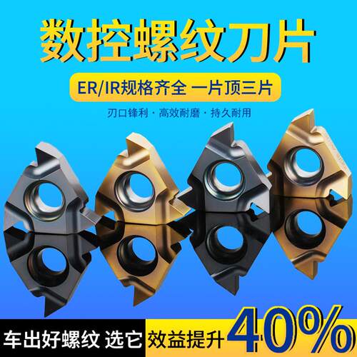 数控螺纹刀片内/外16ER/IRAG60钢件不锈钢刀粒55/60度不锈钢专用