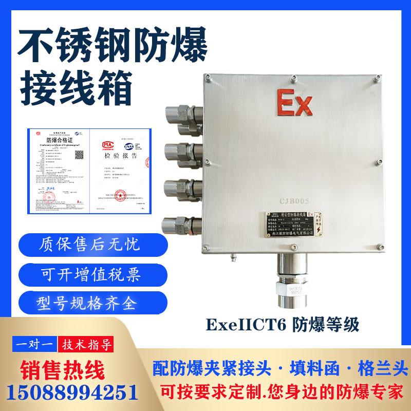 BJX不锈钢防爆接线箱控制箱端子模块箱CT6配电箱弱点箱开关电源箱
