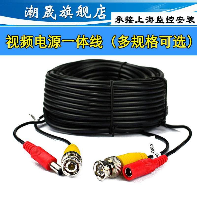 AHD监控摄像头视频线电源综合成品一体信号线5m10m15m20m模拟线缆