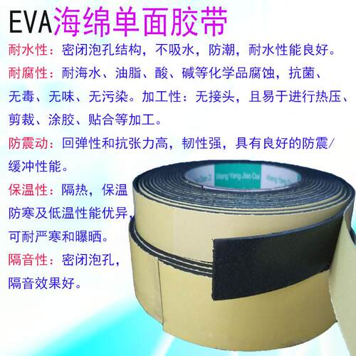 强粘力EVA黑色海绵泡棉单面胶带 防震防撞密封条1MM 2MM厚包邮
