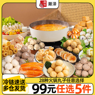 潮汕金装 任选5件 牛肉丸汕头特产正宗手打火锅麻辣烫丸子 99元