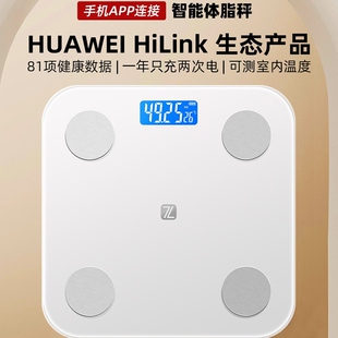华为HiLink智能减肥专用体脂秤高精准家用人体测脂肪体重秤电子称