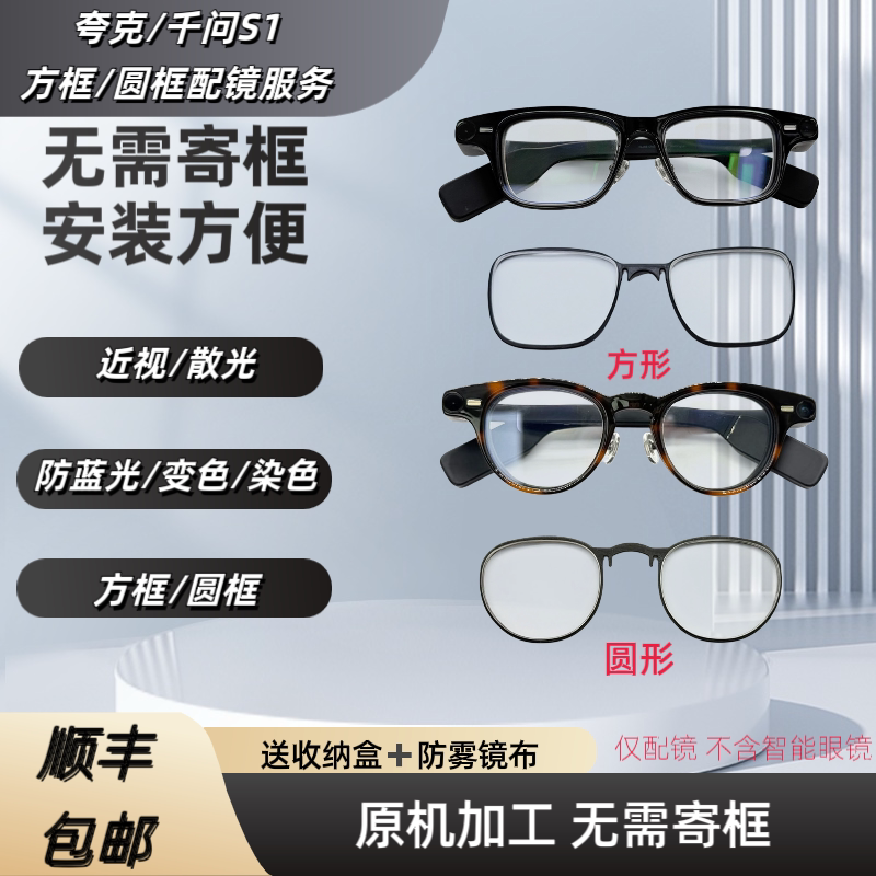 夸克S1圆框近视散光防蓝光配镜图片