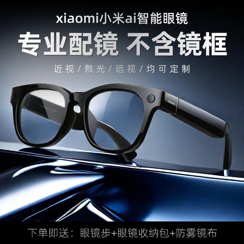适用于新品小米(MI)AI眼镜近视配镜片近远视散光变色防蓝光定制