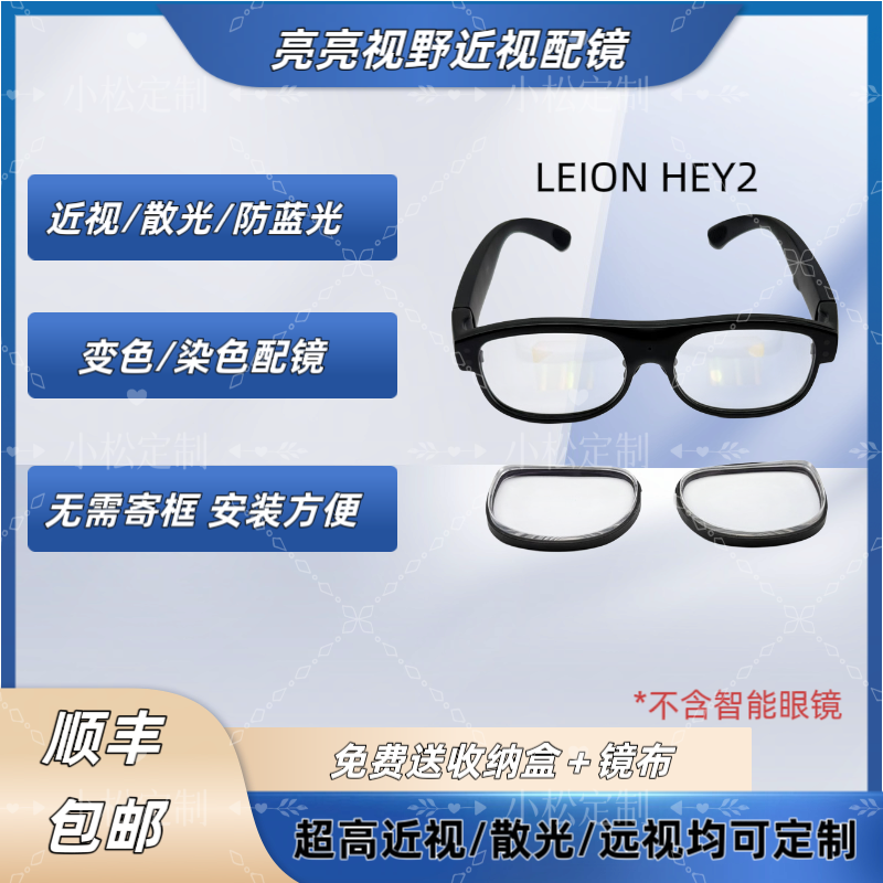适用于LEION HEY2镜片配镜亮亮视野全框近视散光防蓝光致平定制