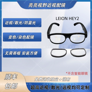 适用于LEION HEY2镜片配镜亮亮视野全框近视散光防蓝光致平定制