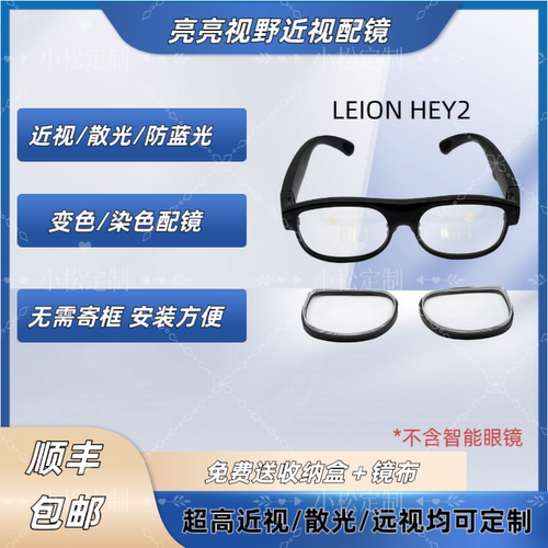 适用于LEION HEY2镜片配镜亮亮视野全框近视散光防蓝光致平定制