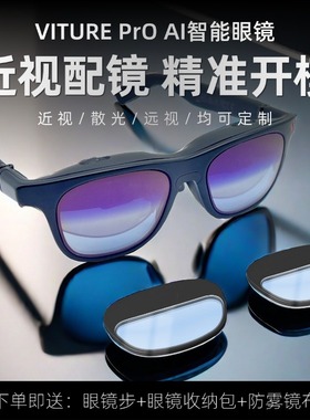 适配于VITURE Pro智能眼镜近视配镜片磁吸全框近视散光防蓝光定制