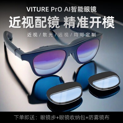 适配于VITURE Pro智能眼镜近视配镜片磁吸全框近视散光防蓝光定制